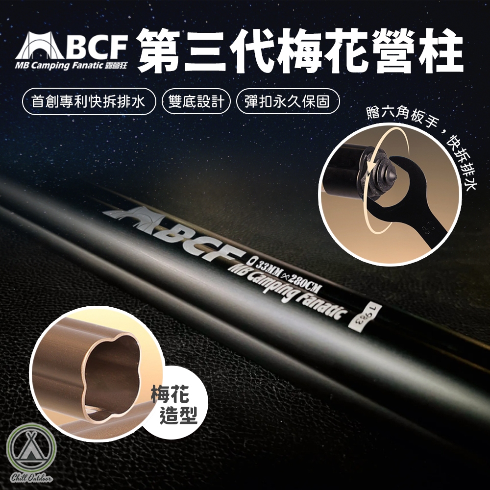 [桃園/新北店面24H出貨] 第三代 MBCF梅花營柱 伸縮梅花營柱 彈扣式 鋁合金營柱 帳篷 天幕 露營 機車營柱 | 蝦皮購物