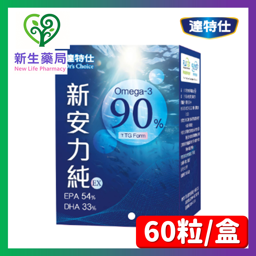 達特仕 新安力純EX 魚油 60粒｜Solutex全光譜魚油 OMEGA-3 90%｜EPA+DHA+DPA 超臨界萃取 | 蝦皮購物