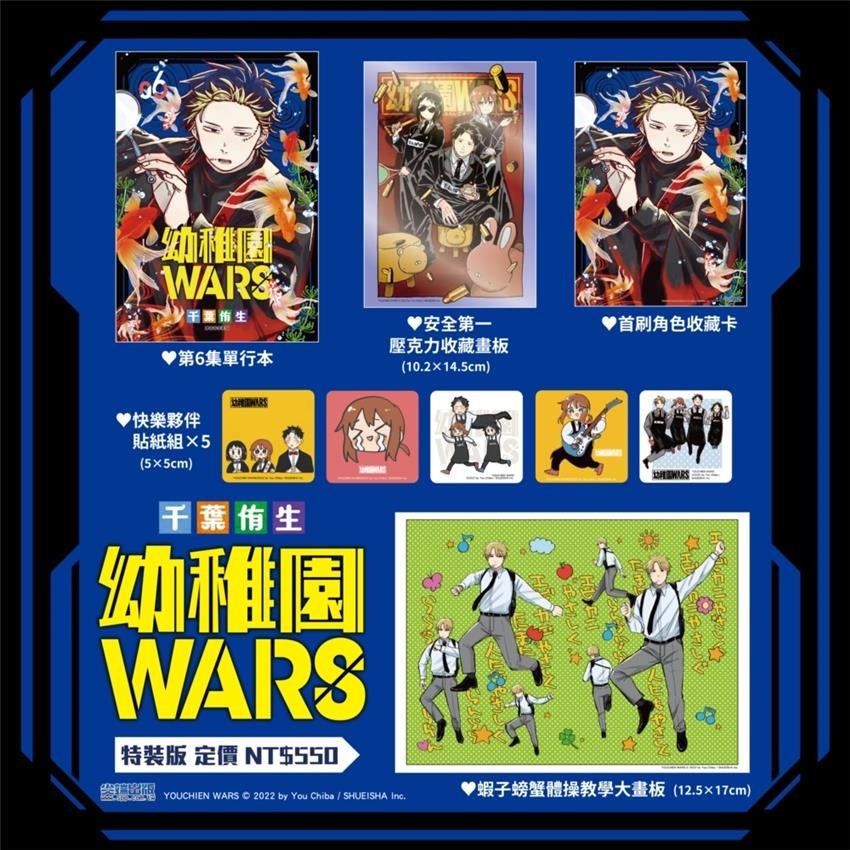 幼稚園WARS (第1~7集) 再版/首刷附書卡/特裝版｜千葉侑生｜尖端漫畫