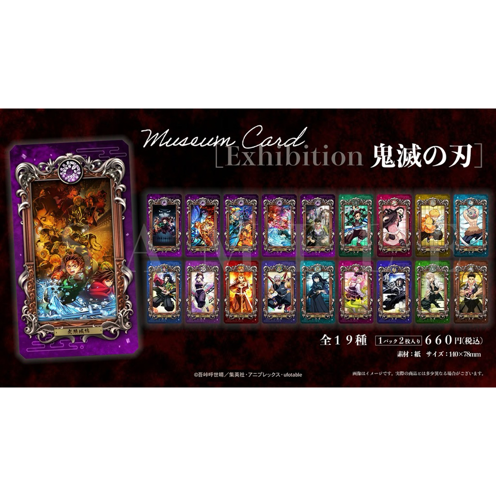 鬼滅之刃日版Museum Card Exhibition 卡片1BOX 10包入(12月預購