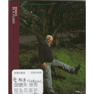 胡德夫- 優惠推薦- 2026年8月| 蝦皮購物台灣