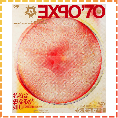 特典版代購🎉 名巧LIVE ZUTOMAYO 永遠深夜萬博名巧は愚なるが如し永遠