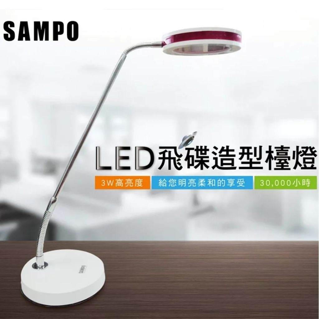 全新優選/SAMPO LED檯燈飛碟燈造型（紅色） LH-U1206EL | 蝦皮購物