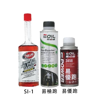 【易油網】RED LINE COMPLETE SI-1／ EPOWER 易優跑 超高性能燃油添加劑 汽油精
