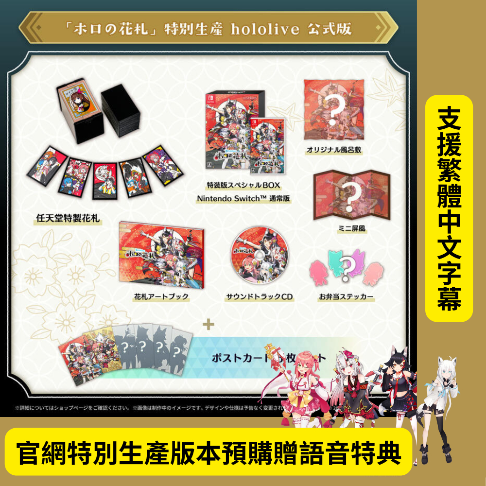 NeoGamer】現貨Hololive 「ホロの花札」特別生産hololive公式版