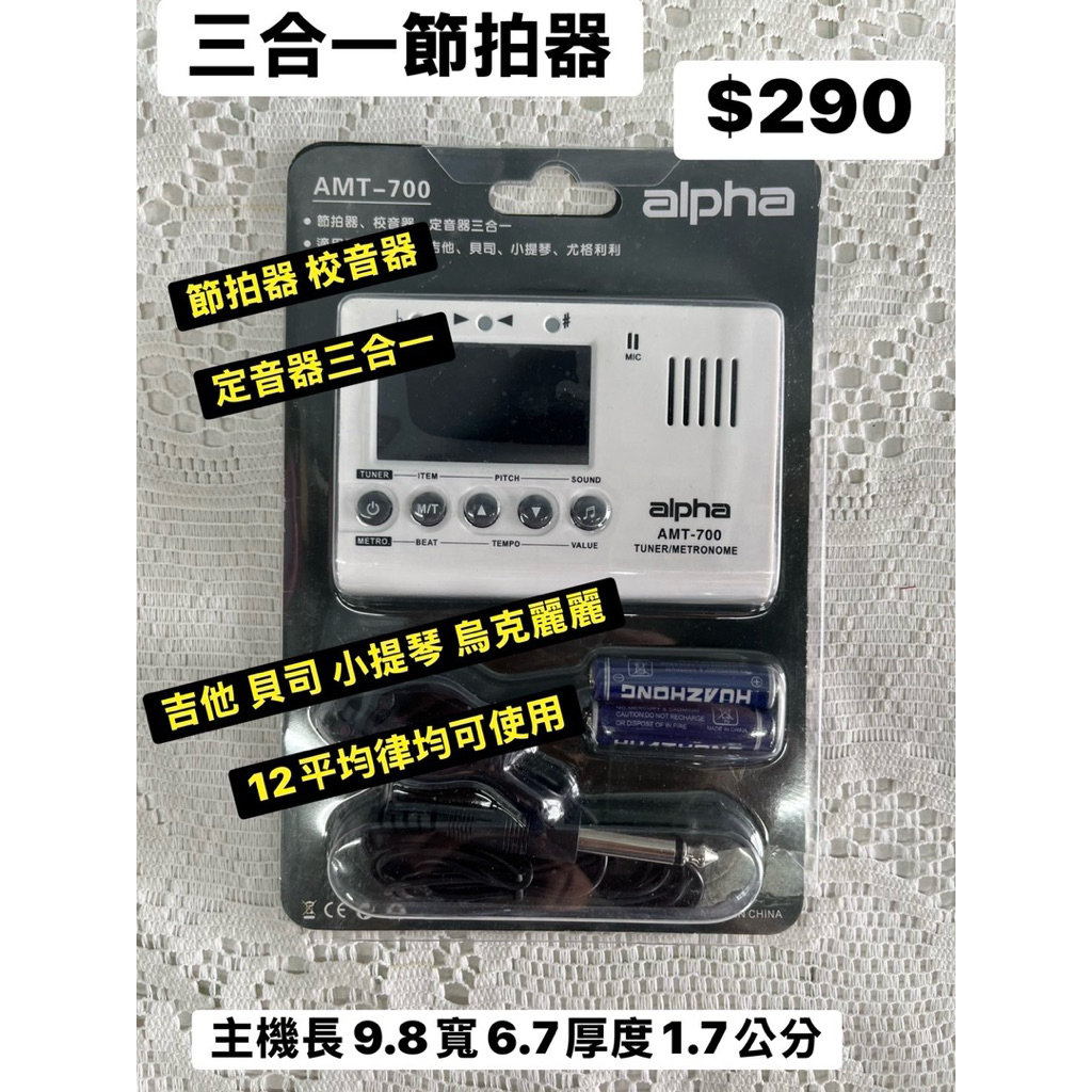 alpha 三合一節拍器 節拍器 | 蝦皮購物