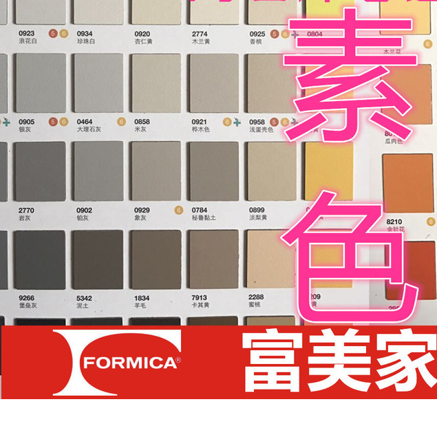 富美家防火板耐火板木紋飾面板阻燃板貼面板美耐板護墻板1220X2440厚度1mm倉庫禧悅生活創意社 | 蝦皮購物