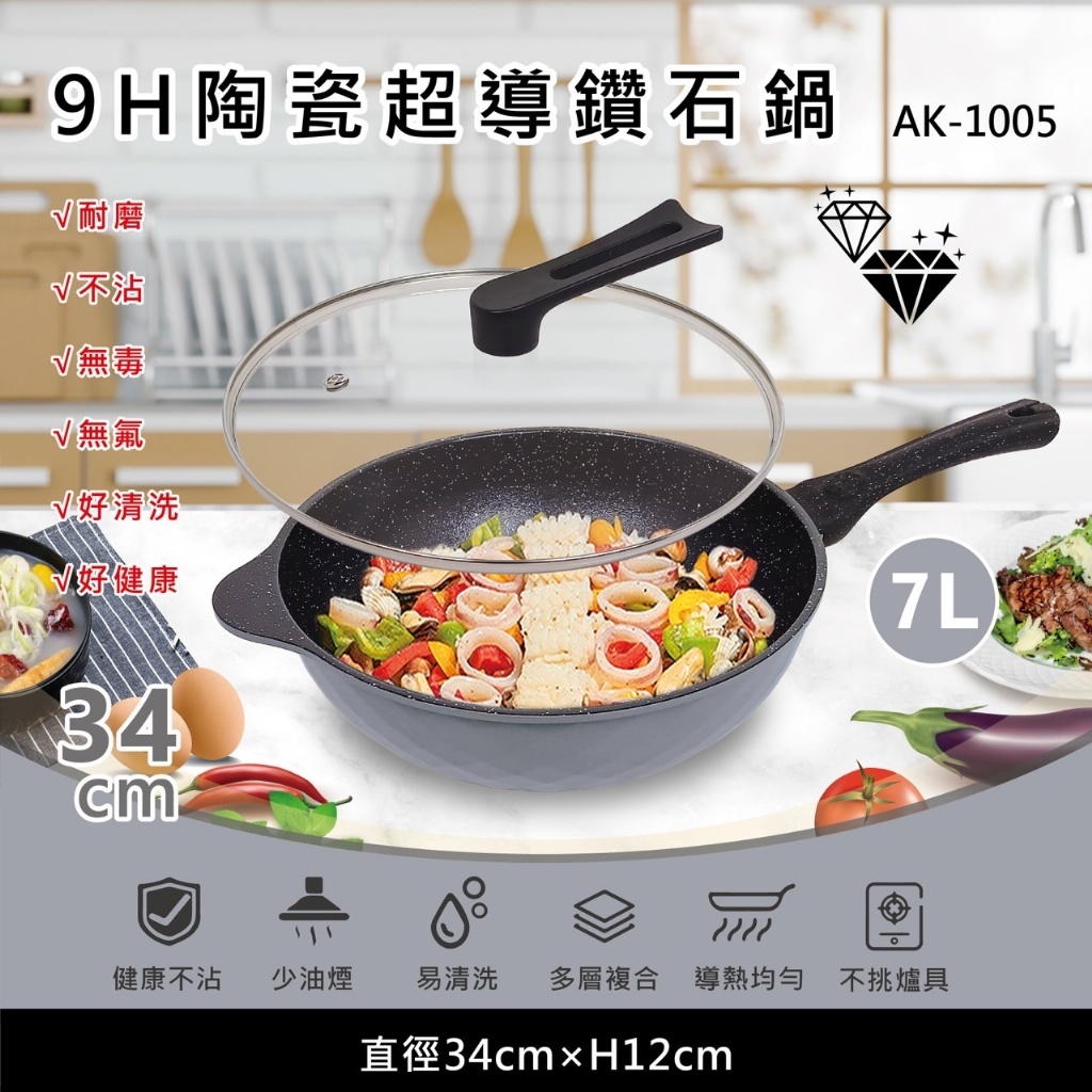 時尚靚辣館代購} 第二代升級款節能輕量炒鍋34CM 9H陶瓷超導鑽石鍋34CM