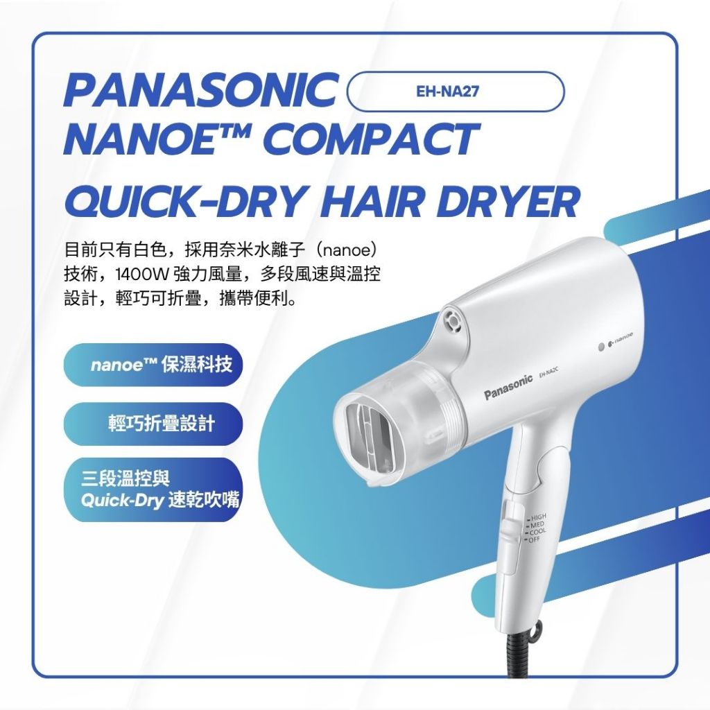 【全新】Panasonic EH‑NA27（nanoe™ Compact Quick‑Dry Hair Dryer） | 蝦皮購物