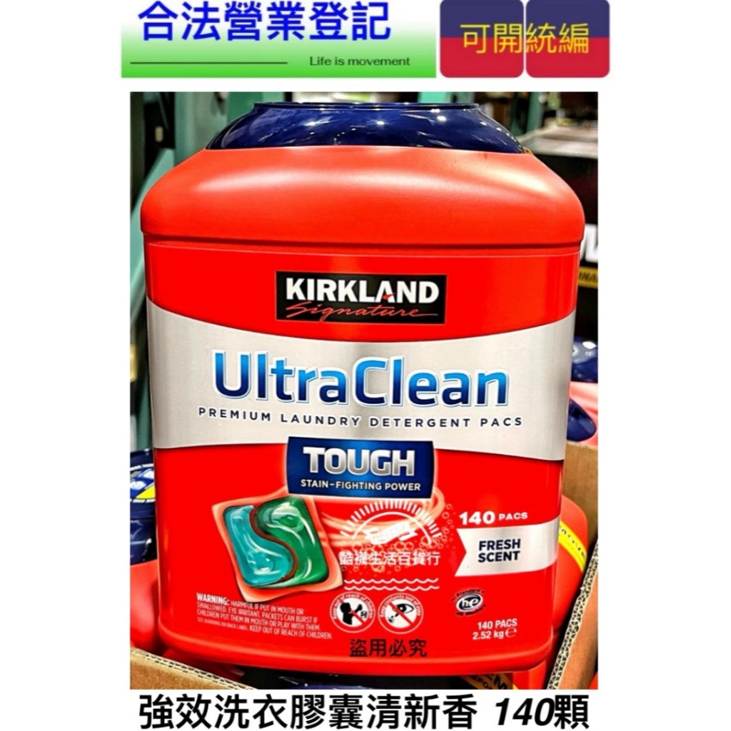 【橦年夢想百貨】好市多COSTCO｜Kirkland 科克蘭 強效洗衣膠囊清新香 140顆 #1899666｜衣物清潔 | 蝦皮購物