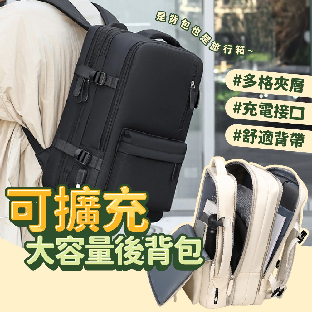 現貨 包包 後背包 防水後背包 擴充後背包 雙肩包 行李袋 多功能後背包 行李箱 旅行背包 收納包 背包 旅行收納袋 | 蝦皮購物