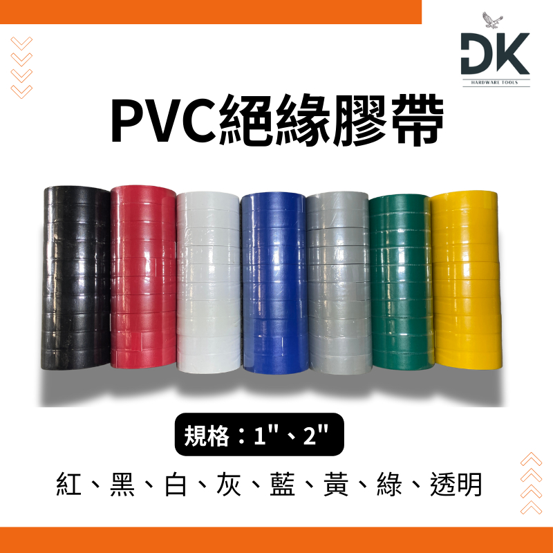 PVC電火布|絕緣膠帶|電氣膠帶|水電膠布|滿99出貨|大量享優惠 | 蝦皮購物