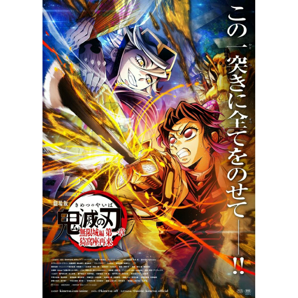 鬼滅之刃劇場版無限城篇A3 IMAX電影護膜海報非牛皮紙| 蝦皮購物