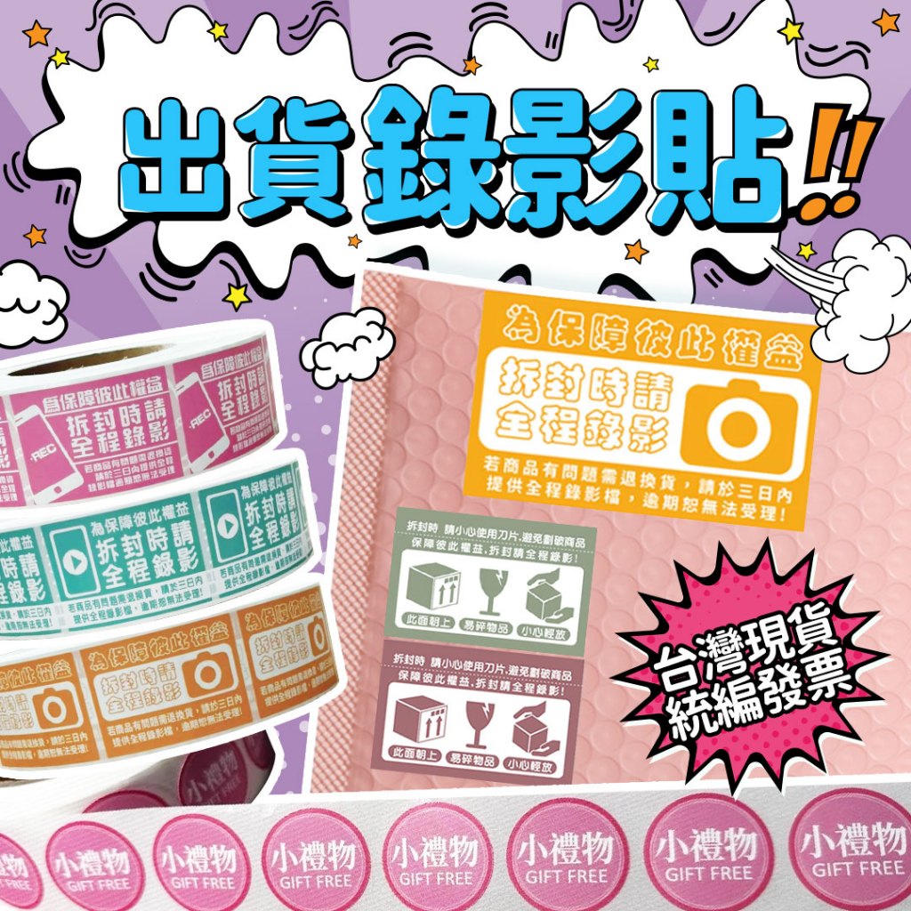 出貨貼紙