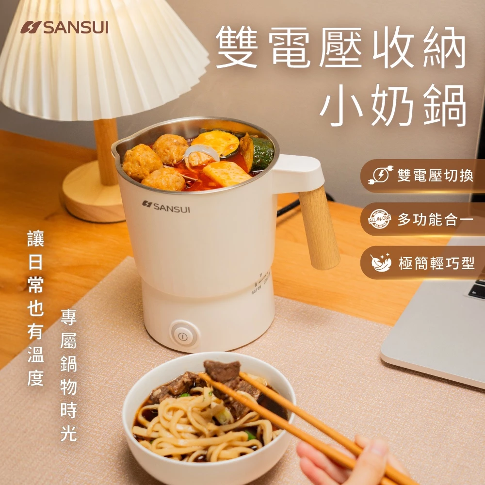 一個鍋走遍全世界——山水 SANSUI SMY-TC09 雙電壓收納小奶鍋完整推薦