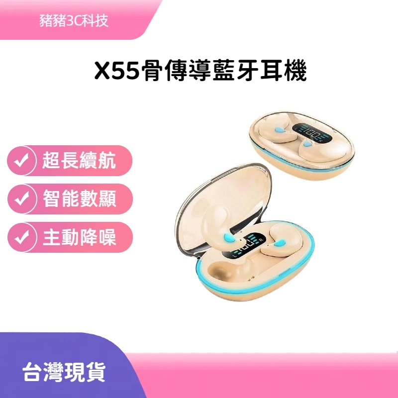 【台灣出貨】X55藍牙睡眠耳機 5.3智能芯片耳機不入耳低耗能藍牙耳機 超長續航主動降噪 沉浸式音效無線藍芽耳機 | 蝦皮購物