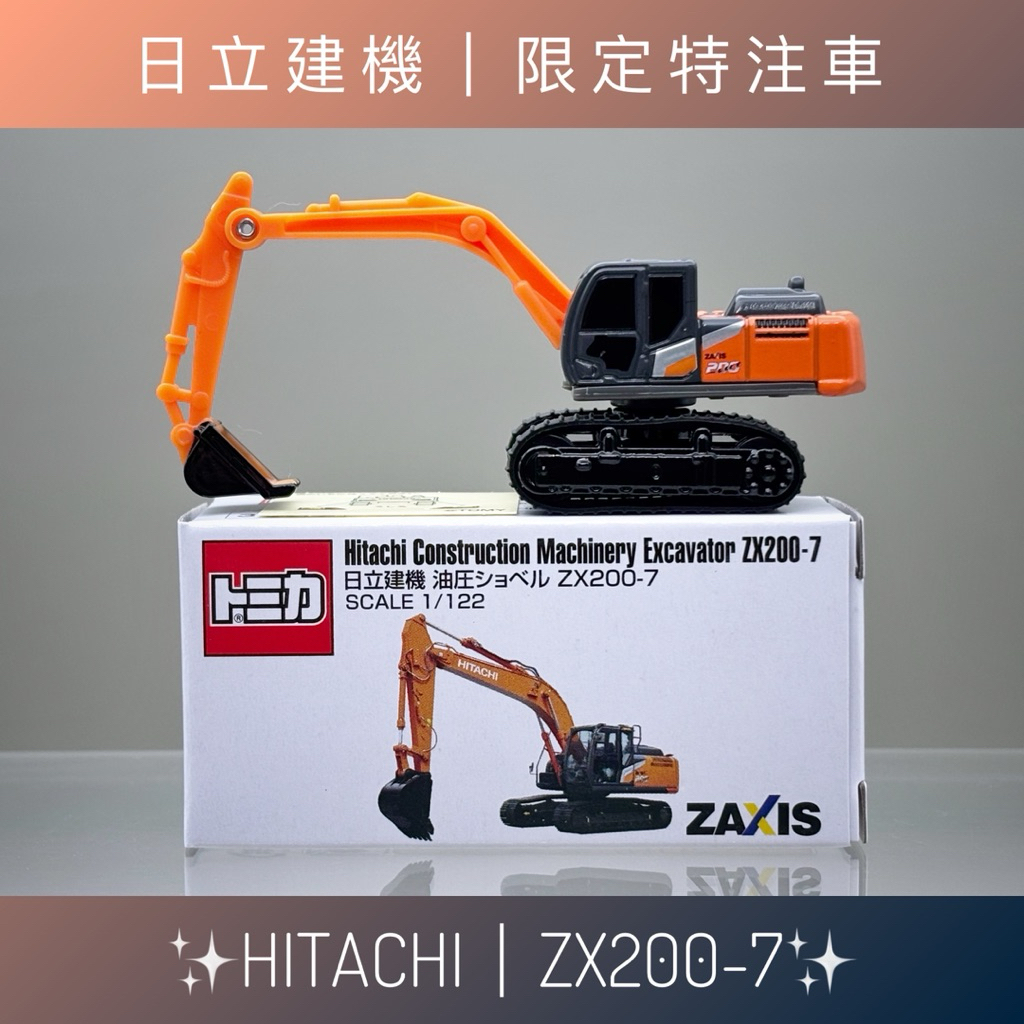 🎁限定特注🎁 TOMICA 多美日立建機HITACHI 怪手工程機械挖土機