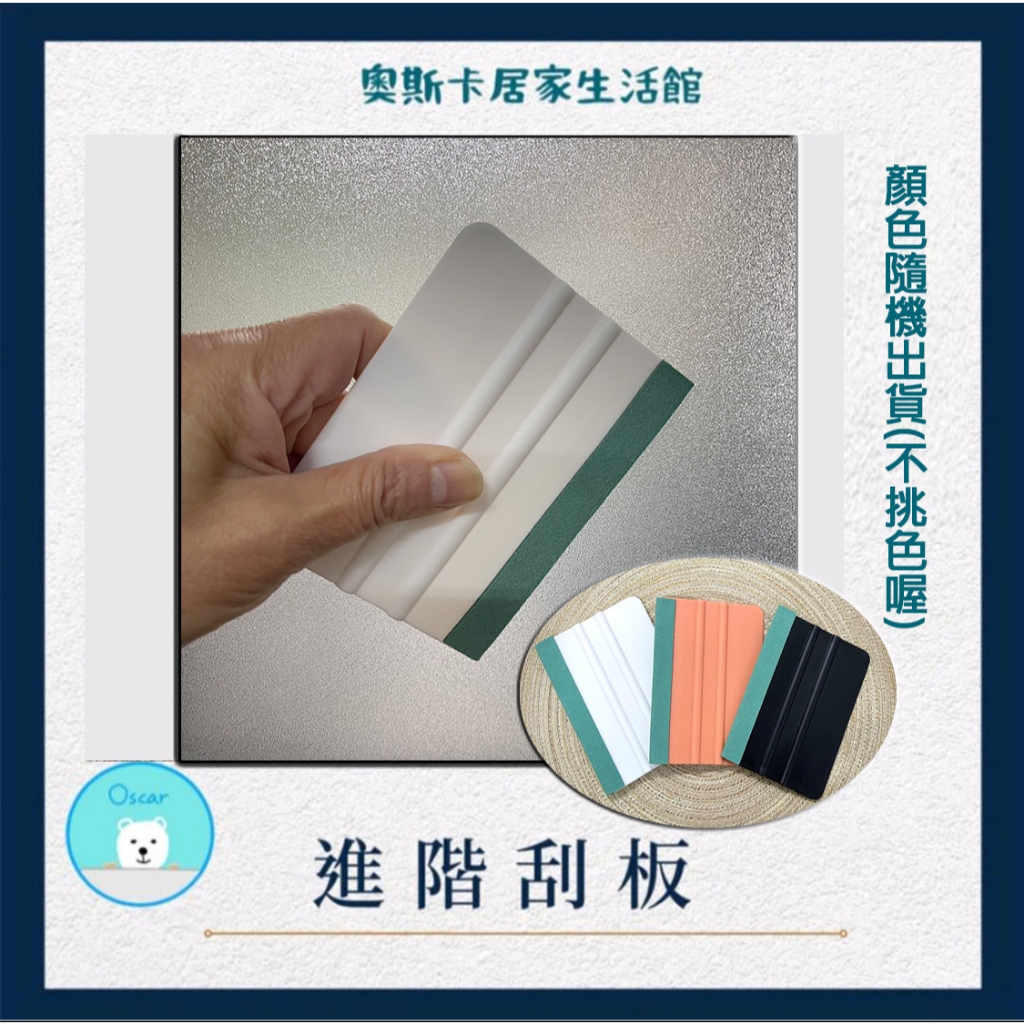【奧斯卡居家生活館】進階刮板 貼膜工具 刮板 貼膜神器 施工必備 工具 | 蝦皮購物
