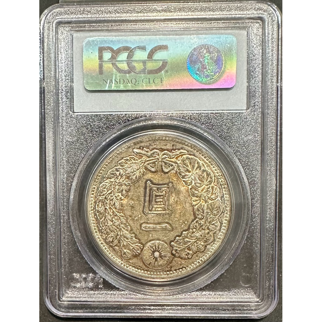 大日本明治三十六年明治36年一圓壹圓1元｛古幣/古錢｝PCGS AU58 日本龍