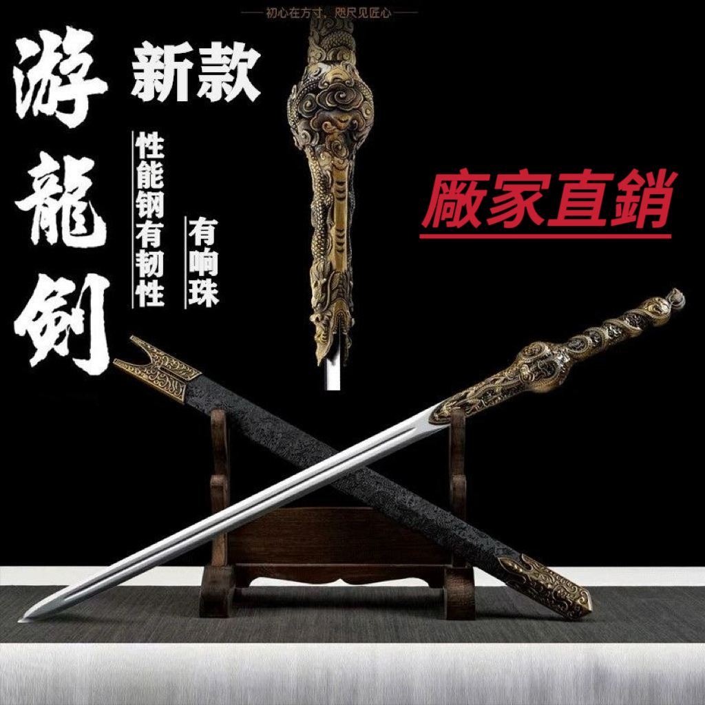 百匠作】🔥游龍劍🔥龍泉刀劍高錳鋼手工一體鍛造寶劍漢劍唐劍真劍硬劍