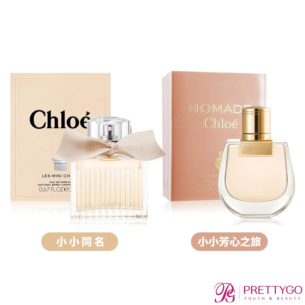 Chloe' 淡香精(20ml) Les Mini Chloe'小小同名/Nomade 小小芳心之旅