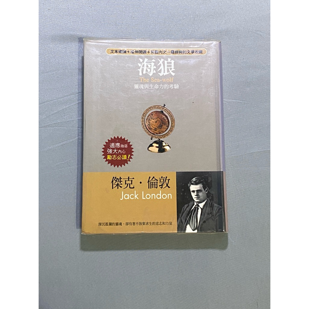 海狼 /傑克•倫敦著 | 蝦皮購物