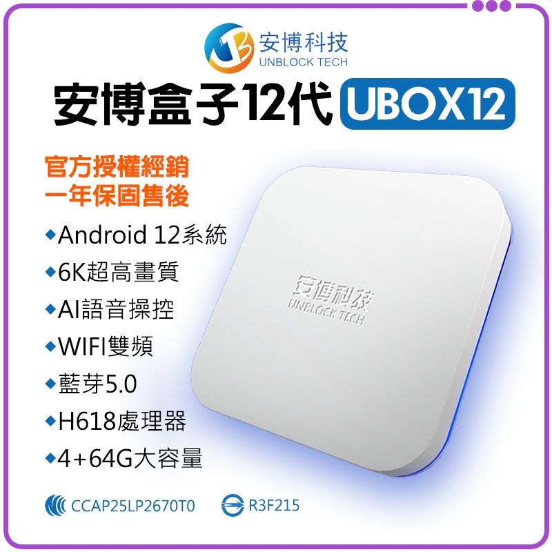 ★免運+發票★ 安博12 UBOX12 純淨版 安博盒子 X18 一年保固 官方授權 安博科技 機上盒 電視盒 第四台 | 蝦皮購物