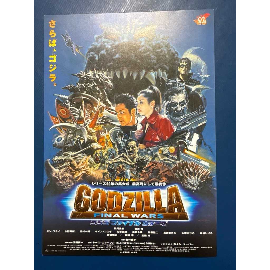 (絕版稀少）日本電影DM-哥吉拉GODZILLA FINAL WARS日版宣傳單 | 蝦皮購物