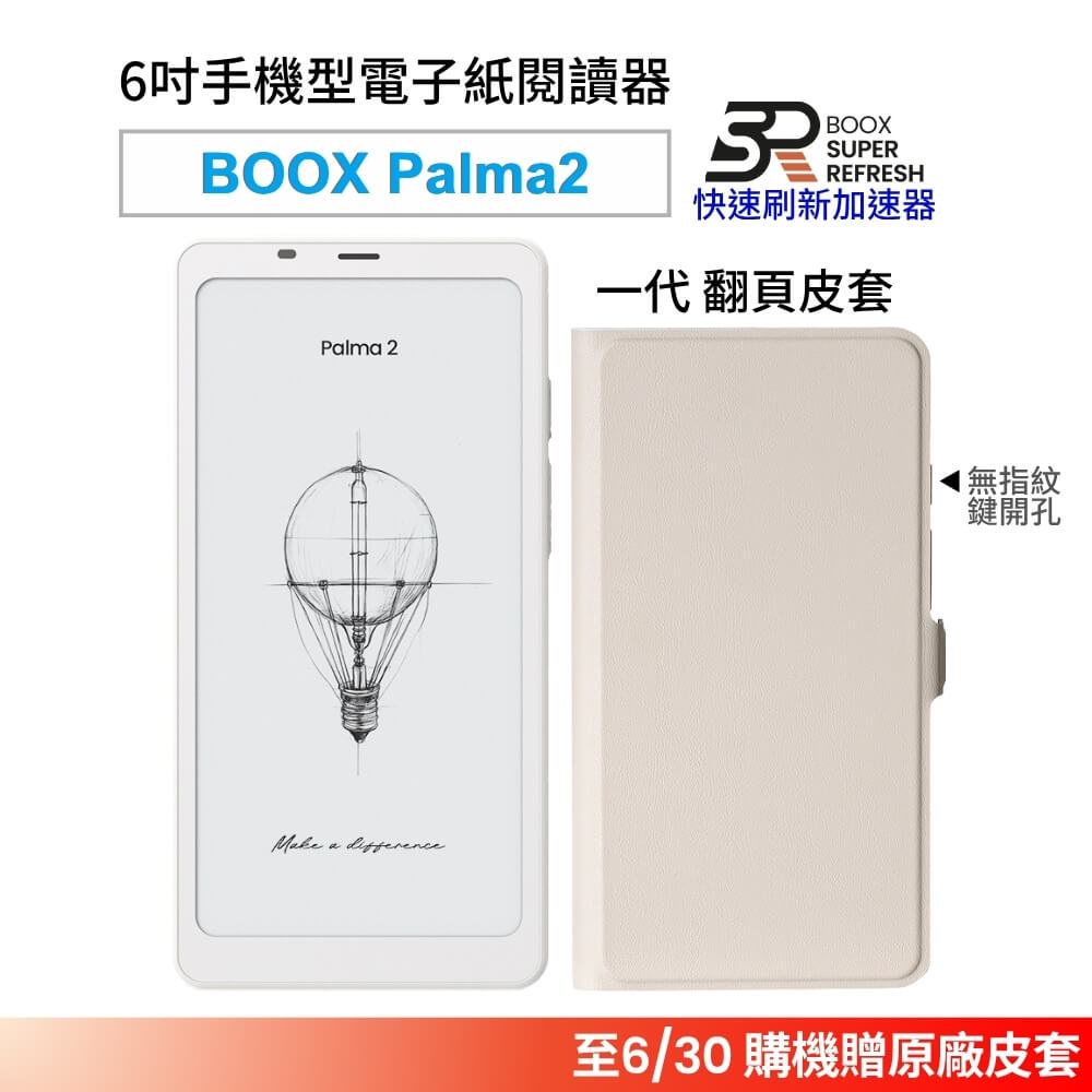 文石 BOOX Palma 2｜6.13 吋手機型電子紙閱讀器 (輕羽白) ★全新現貨★ | 蝦皮購物