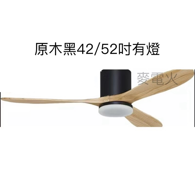 (麥電火）吸頂扇 吊扇 吸頂式 燈扇 實木葉片 直流dc 42/52 循環扇 亞里斯多德系列 附遙控 穩帝仕 | 蝦皮購物