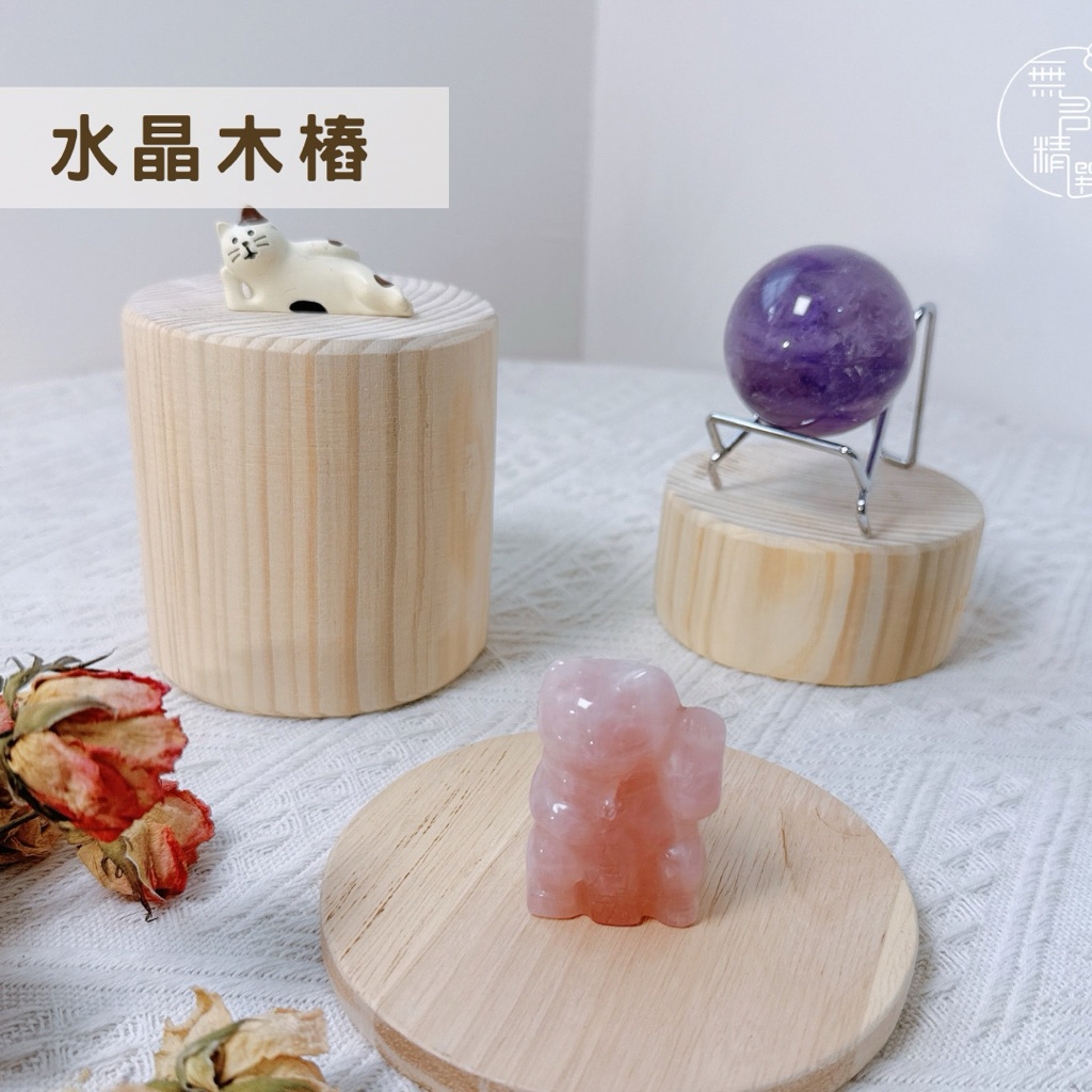 現貨🔺水晶木樁｜木質圓形展示台｜木樁｜木柱水晶展示架花盆底座增高架
