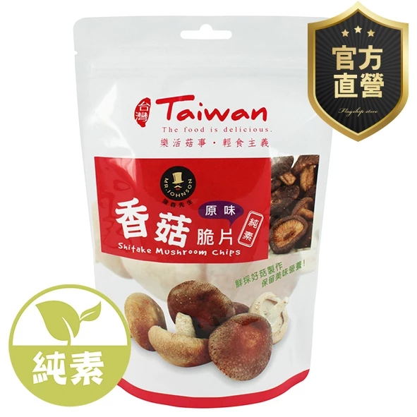   強森先生   香菇脆片-原味 輕食主義 本土菇 全素 富強森直營
