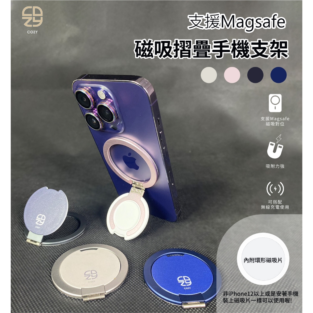 COZY 磁吸摺疊手機支架 附磁吸貼片 手機支架 磁吸 magsafe 磁吸支架 看劇神器 現貨 | 蝦皮購物