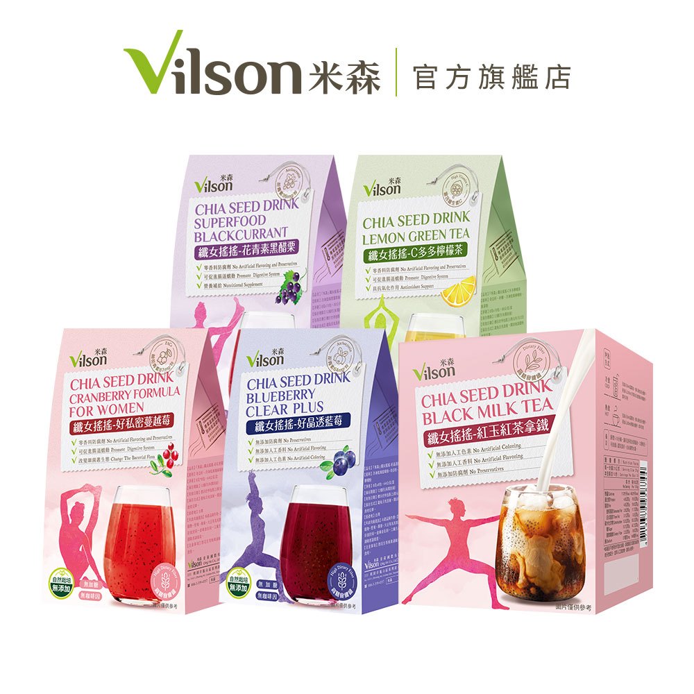 【米森 vilson】纖女搖搖(黑醋栗/檸檬茶/蔓越莓/藍莓/四季春拿鐵)
