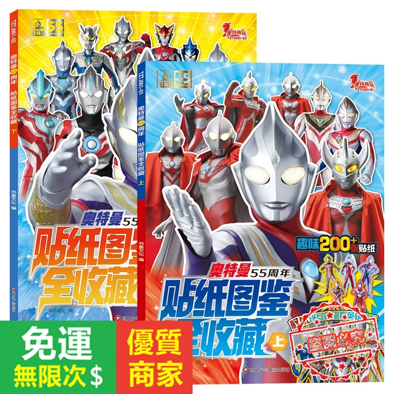 【5A品質】奧特曼大百科卡片圖鑑紀念冊 奧特曼55週年貼紙圖鑑全收藏全套2冊 | 蝦皮購物