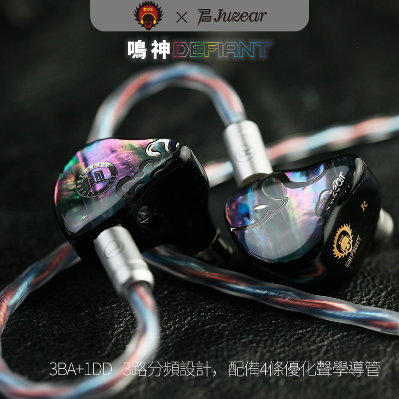新竹立聲| 匠音君子JUZEAR x Z Reviews Defiant 鳴神台灣公司貨| 蝦皮購物