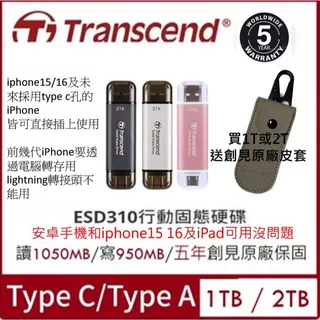 Transcend 創見 ESD310C 1TB USB Type A & C 雙介面 外接SSD行動固態硬碟 SSD