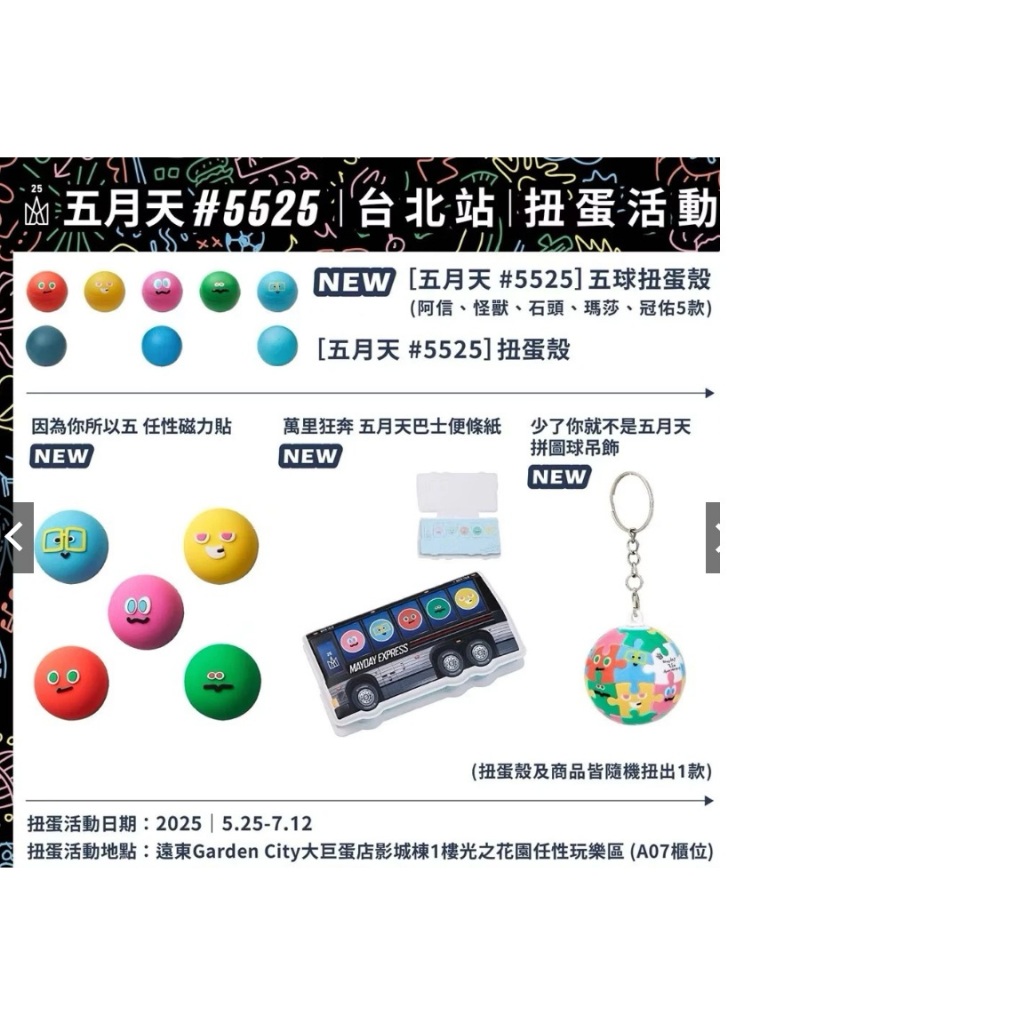 五月天 #5525 回到那一天 扭蛋 限定商品 拼圖球吊飾 阿信 石頭 怪獸 瑪莎 全新 回到那一天 大巨蛋站 扭蛋殼 | 蝦皮購物
