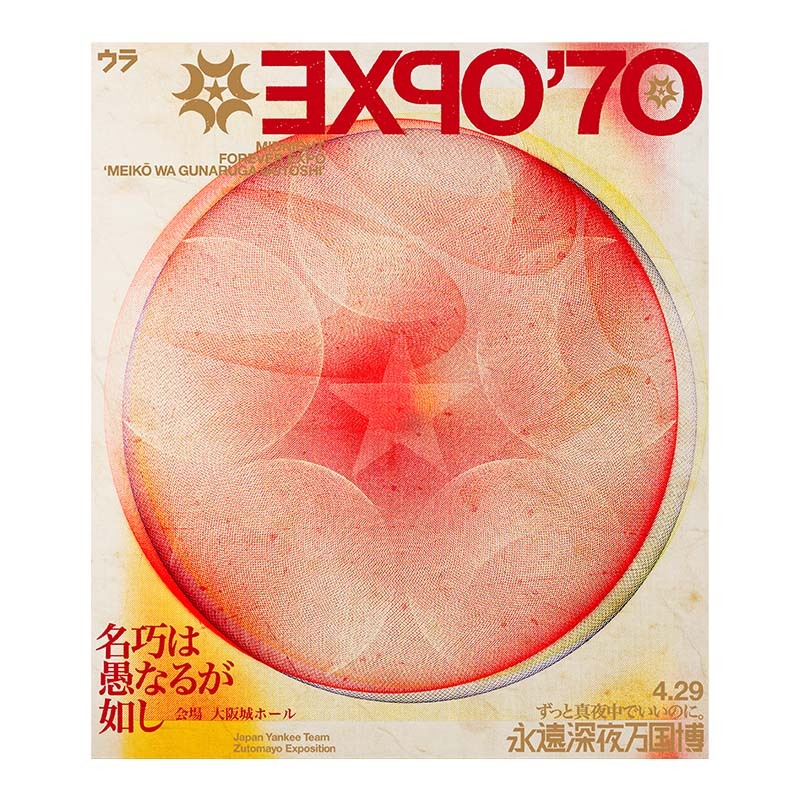 ずっと真夜中でいいのに。　ガチャ【当たり】ズトマヨーヨー　名巧は愚なるが如し ずっと真夜中でいいのに。 ガチャ【当たり】ズトマヨーヨー 名巧
