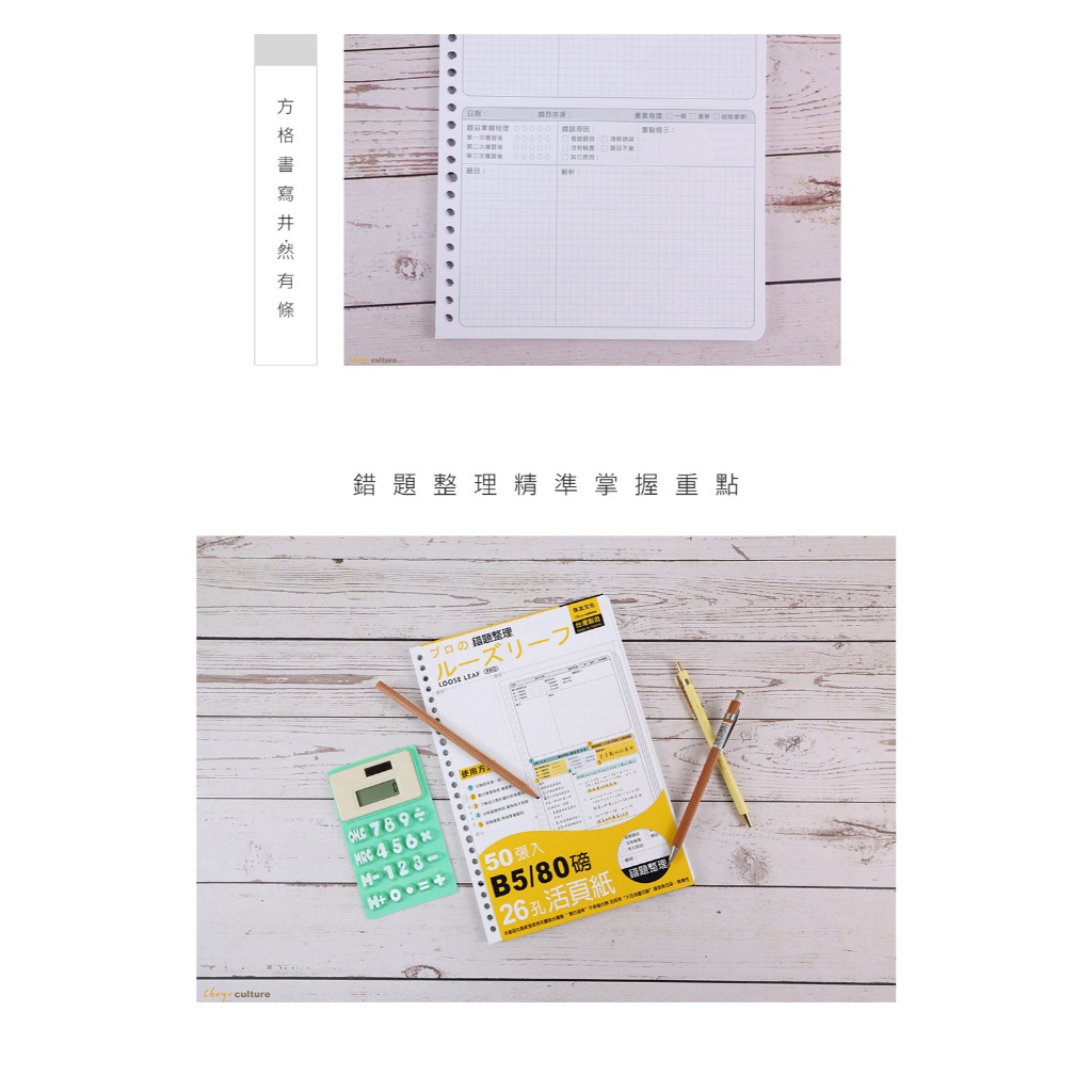 Product image 珠友 B5 26孔活頁紙/錯題整理本/訂正糾錯/重點整理/學習筆記-50張/適用26孔夾 NB-26916 4