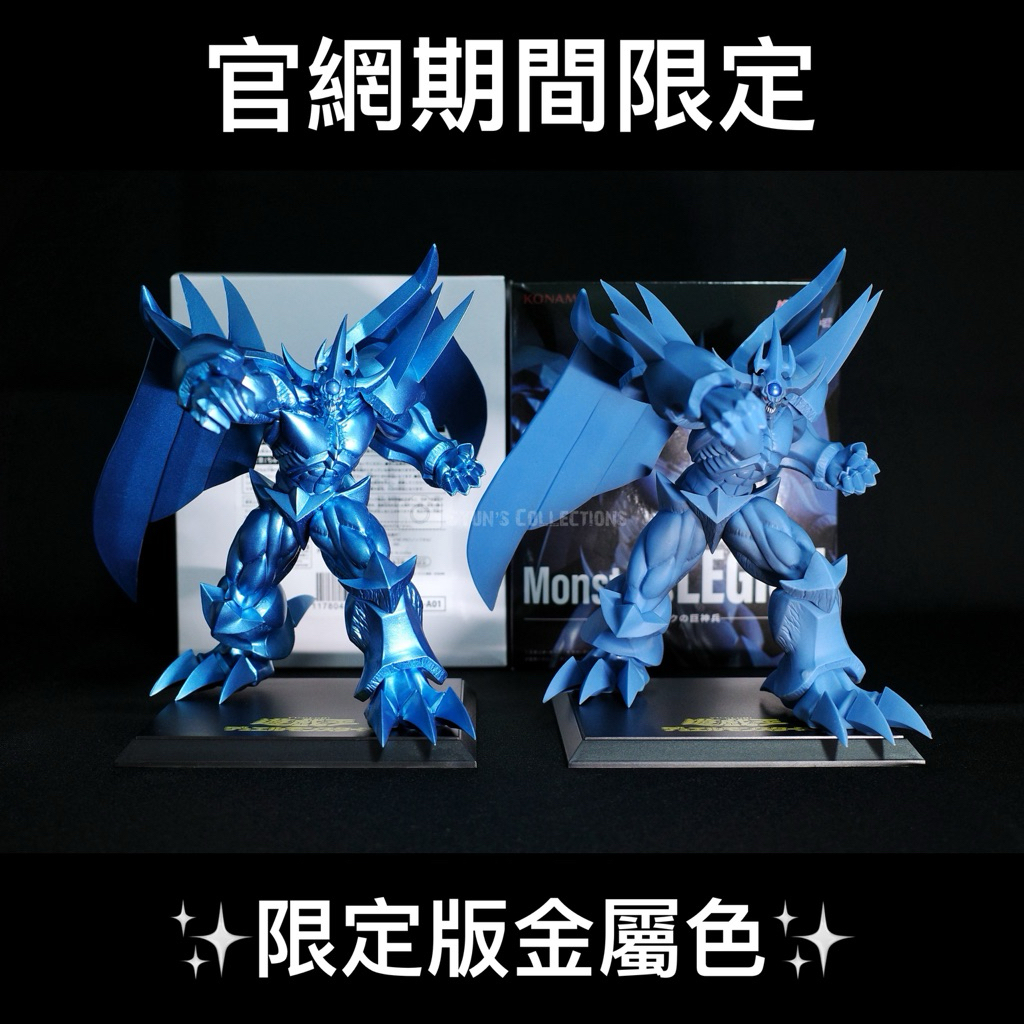 🎁三神集結🎁 KONAMI 景品遊戲王MONSTERS LEGION 限定版金屬色三