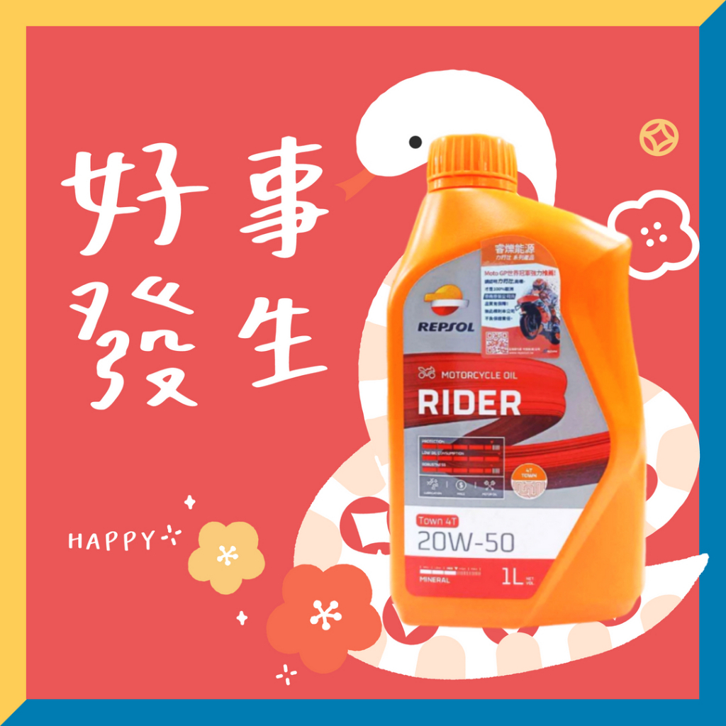 《油工坊》RREPSOL RIDER TOWN 4T 20W50 機車機油 MA2 SL | 蝦皮購物