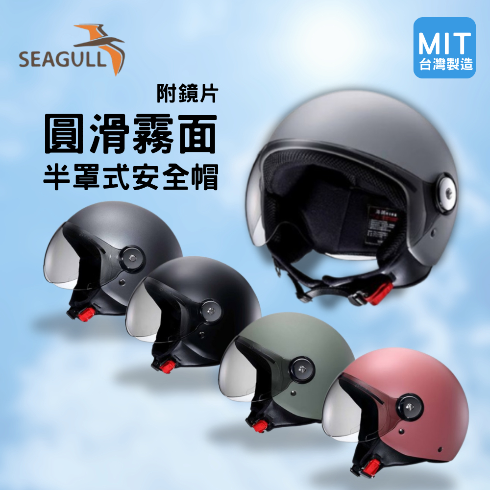 King2｜海鷗 TW-781M 霧彩系列 半罩安全帽 附W鏡片 海鳥牌安全帽 透氣 內襯可拆洗 | 蝦皮購物