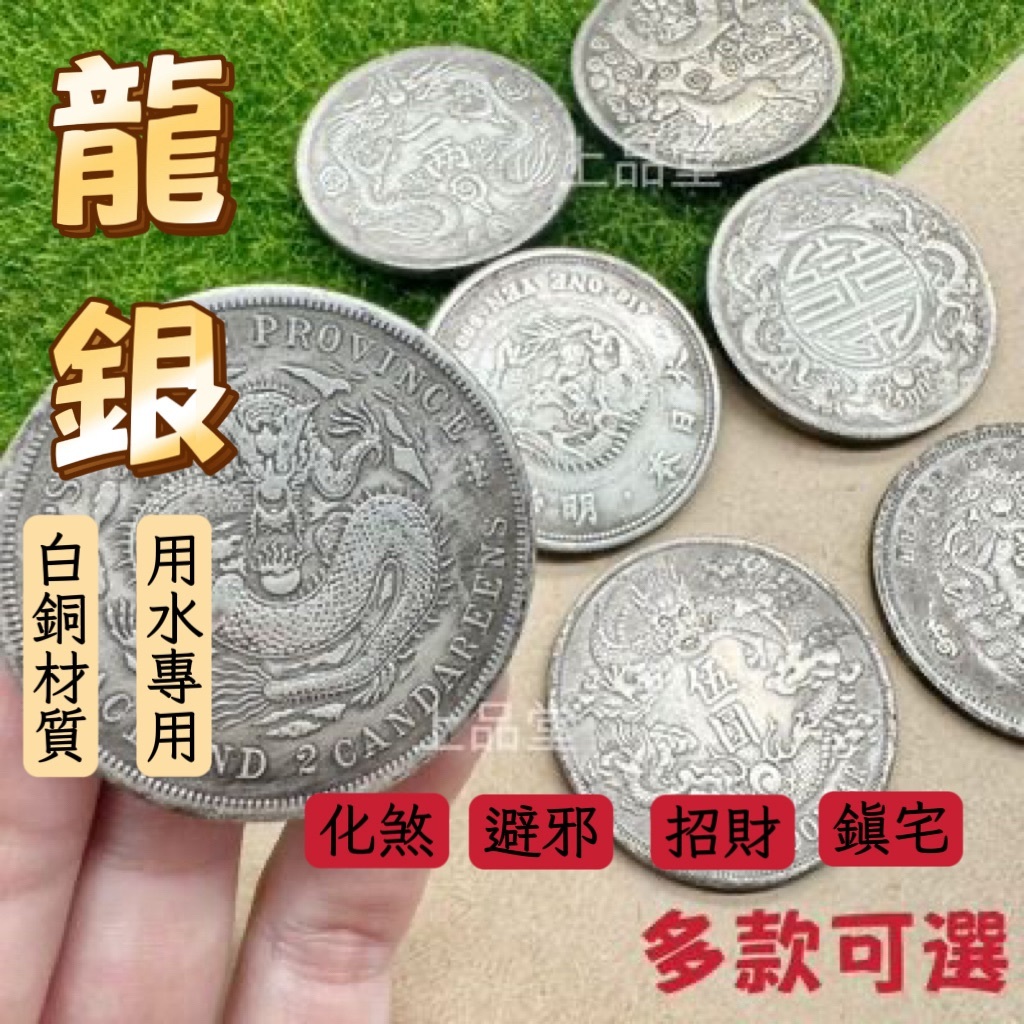 上品堂】龍銀雙龍戲珠招財錢母收藏幣風水幣風水聚財鎮宅安爐避邪| 蝦皮購物