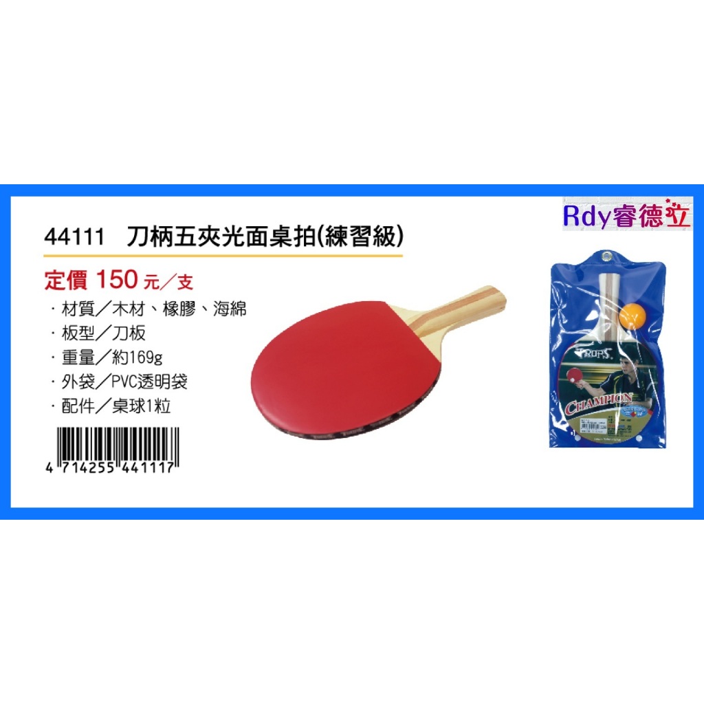 【Rdy】成功 SUCCESS 刀柄桌球拍 桌球拍 乒乓球拍 44111 | 蝦皮購物