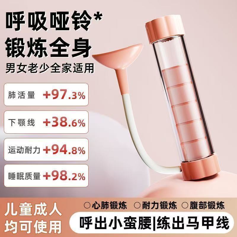 減肚子神器呼吸訓練器 減肥神器呼吸啞鈴呼吸阻力器腹式呼吸訓練器肺活量訓練器肚子呼吸訓練器鍛煉肺活量