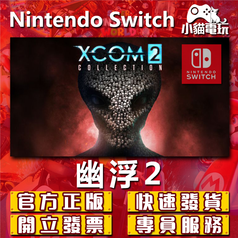 xcom 2 switch 2 - 優惠推薦 - 2026年4月 | 蝦皮購物台灣