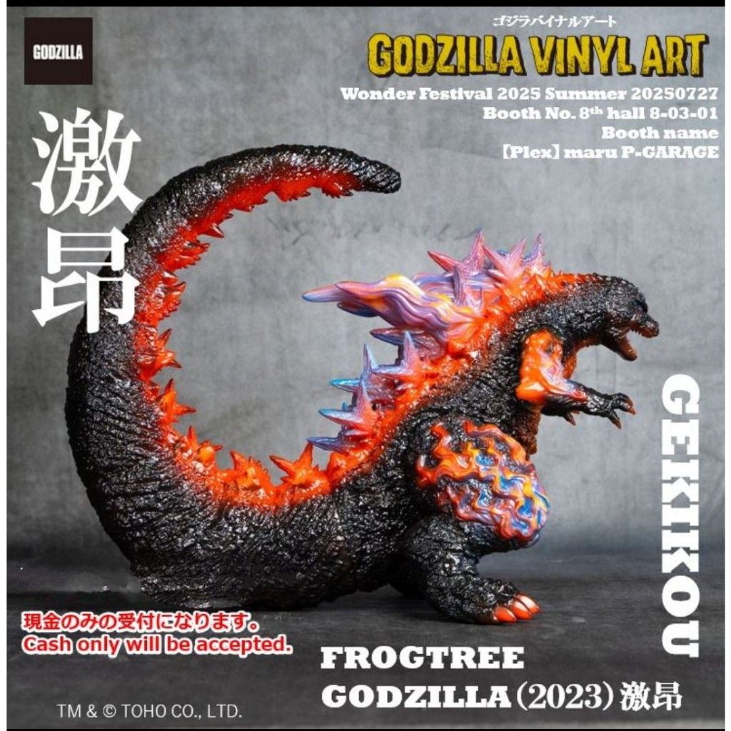怪獸放題】超稀有會場限定！WF2025夏VINYL ART FROGTREE -1.0哥吉拉
