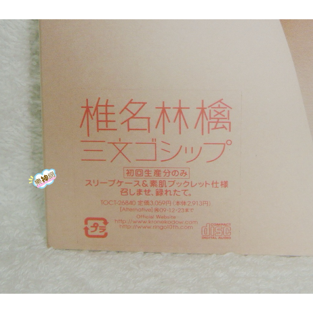 椎名林檎Ringo Sheena 三文八卦Gossip(日版初回限定盤CD 精美紙盒包裝