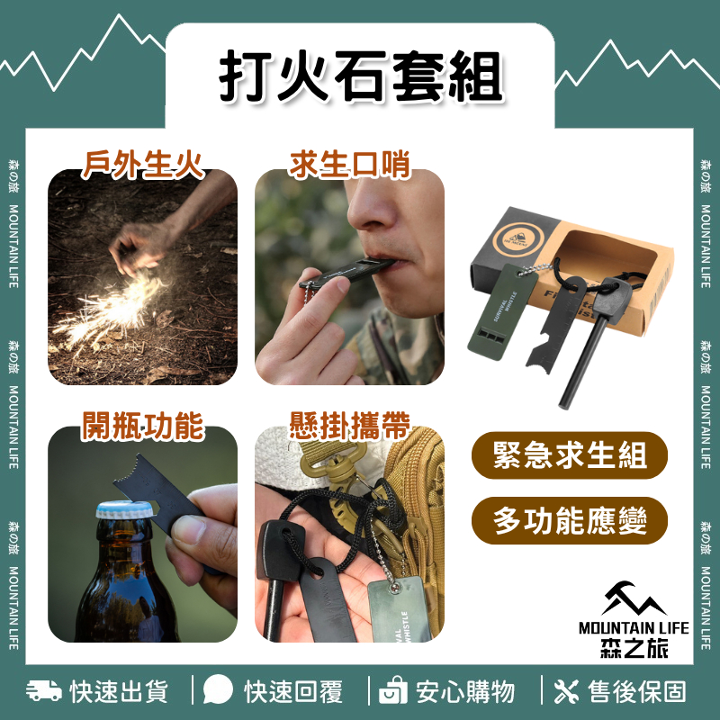 🌄多功能+應急求生🌄打火石套組 求生套組 求生口哨 打火棒 開瓶器 求生工具 生火器 多功能開瓶器 緊急求生哨 打火石 | 蝦皮購物